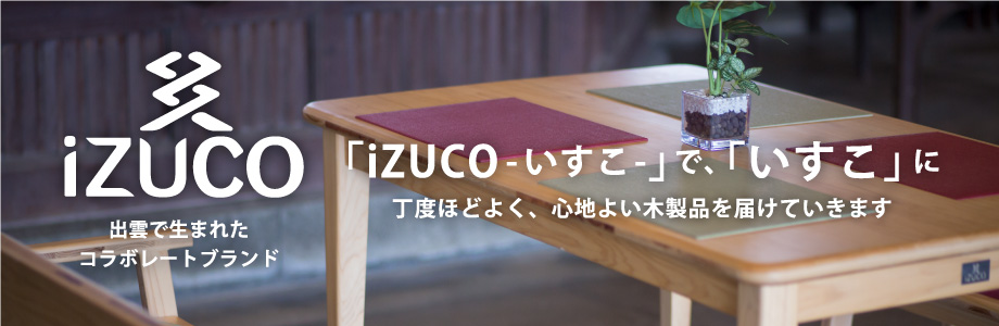 iZUCO「いすこ」