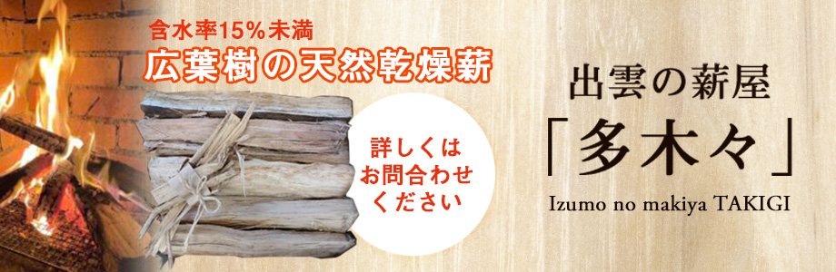 オンラインショップ「多木々」